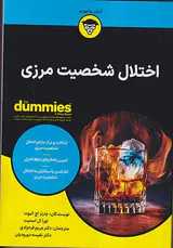 اختلال شخصیت مرزی